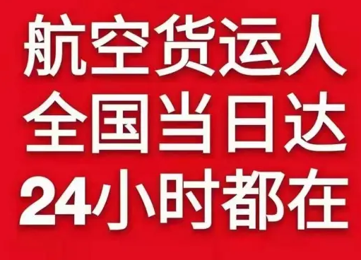 新桥航空货运货物、航空货运:物流行业各岗位招聘